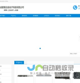 成都兢志成电子科技有限公司