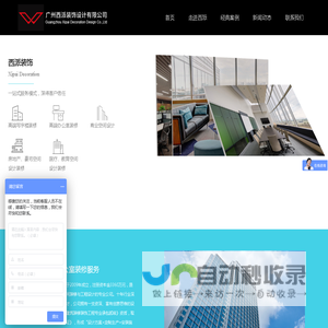 广州西派装饰设计有限公司