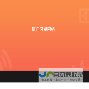 厦门风星_只玩精品