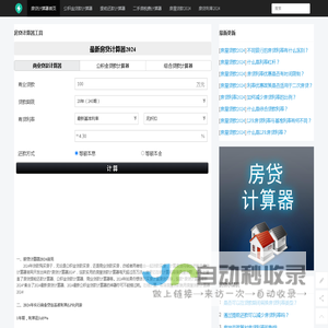 房贷计算器2024年最新版_房贷计算器_贷款计算器_公积金贷款计算器