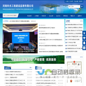 河南科光工程建设监理有限公司