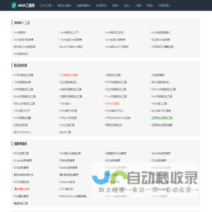 cbish工具网-好用的在线工具都在这里！