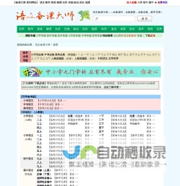 语文备课大师  首页