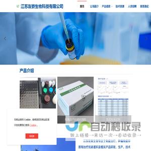 江苏友赛生物科技有限公司