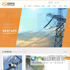 上海欣影电力科技股份有限公司