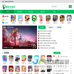 葡萄下载-浏览器下载_qq浏览器_360极速浏览器_uc手机浏览器-葡萄下载