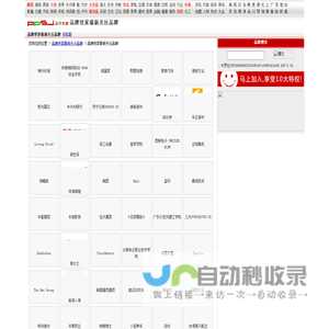 品牌世家最新关注品牌