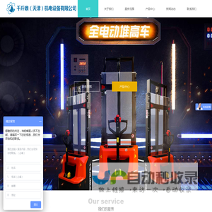 诺力叉车_天津电动叉车销售/租赁/维保_电动搬运车_地牛-千斤鼎（天津）机电设备有限公司