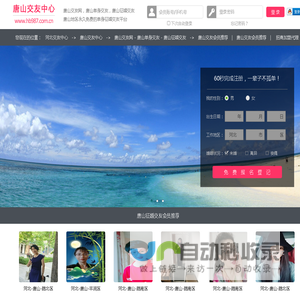 唐山交友网-唐山单身交友网-唐山征婚交友网 - 唐山交友中心