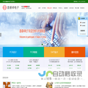 线路板设计|线路板贴片|芯片解码|OEM|线路板加工|元器件打包|PCB抄板|FPC软硬结合板|睿佳电子