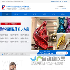 纳米喷镀材料|设备_银镜喷镀_纳米电镀加工厂家_东莞市致诚科技有限公司