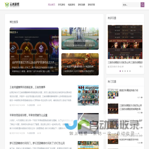 云木游戏 - 玩家都爱上游戏图文攻略平台！