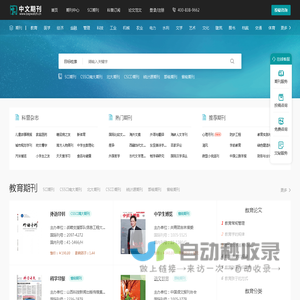 中文期刊网_期刊查询服务平台！