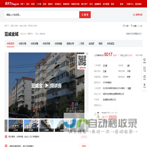 【洛阳亚威金城小区,二手房,租房】- 洛阳房天下