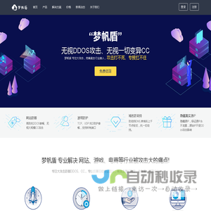 高防cdn_cdn加速_香港cdn_网站加速_梦帆盾