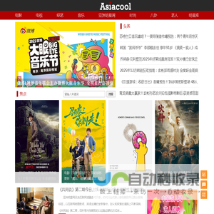 AsiaCool_亚洲明星网