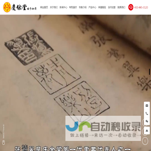 庆余堂国医药 | 南京庆余堂 | 中医外科 | 中医药 | 食药同源