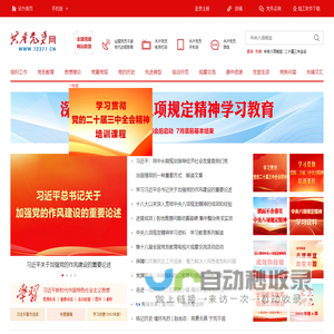 共产党员网_中共中央组织部