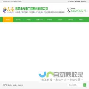 PEEK板材,PBT工程塑料,PEI工程塑料,PPSU工程塑料[东莞市友泰塑胶有限公司]