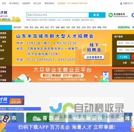 大众人才网_济南招聘_济南招聘会_山东招聘求职找工作-大众人才网