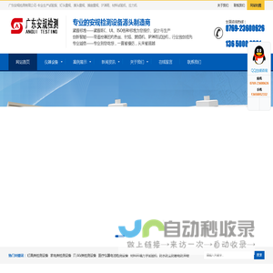 广东安规|灯头量规|灼热丝试验机|灯具防风罩|插头量规|插座量规|测试角|UL试验指|标准试验指|UL断路器|UL淋雨设备|镇流器烤箱|安规仪器-广东安规_广东安规