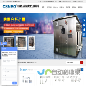 防爆配电箱-防爆控制箱-防爆接线箱厂家-防爆操作柱仪表箱-乐清市三诺防爆电气公司