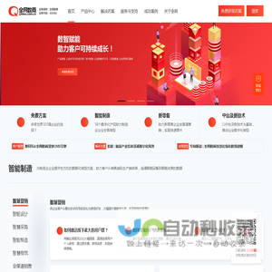 全网数商-领先的数智化解决方案提供商