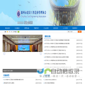 滁州市建设工程造价管理协会