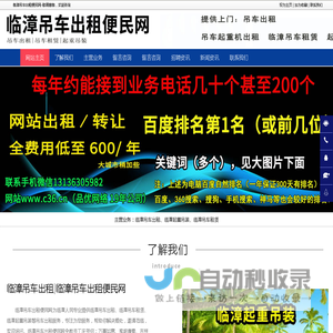 临漳吊车出租,临漳吊车租赁,临漳起重吊装-临漳吊车出租便民网