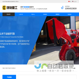 铲运机厂家,运矿卡车,撬毛台车-烟台捷驰机电设备有限公司