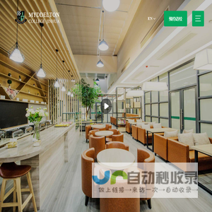 金华市江南中学 米德尔顿荣光高中