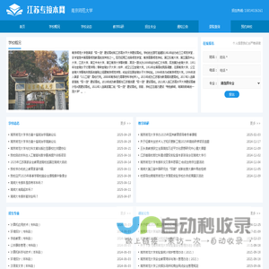 南京师范大学专接本招生官网
