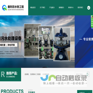 南充污水处理设备，自来水厂，污水处理，南充提灌站设备，PLC编程，组态远程控制