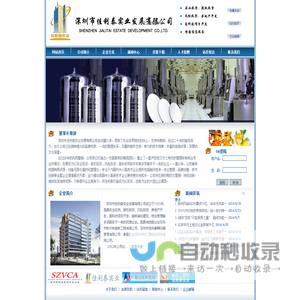深圳市佳利泰实业发展有限公司