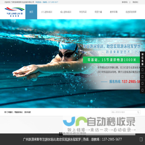 游泳培训_一对一学游泳_儿童游泳私教_少儿游泳培训班_广州跃浪来斯