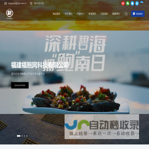 福建福鲍网科技有限公司-领先的全球鲍鱼水产品在线交易平台