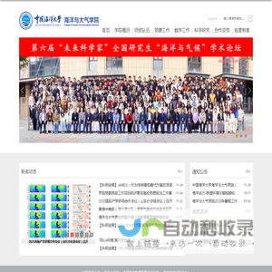 中国海洋大学-海洋与大气学院