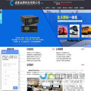 首页--成都金牌科技有限公司