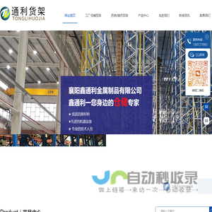 十堰工厂货架13607276882|随州仓储货架|宜昌重中轻型货架|-襄阳鑫通利货架厂家