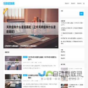 恒旅星象网–每天和你分享最新最全的星座相关资讯