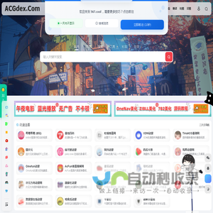 动漫世界-最全面的动漫导航网站