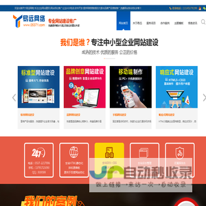 济宁网站设计-济宁网站建设-济宁网站制作-济宁网站优化-易远网络