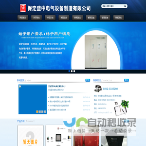 保定盛中电气设备制造有限公司_保定盛中电气设备制造有限公司