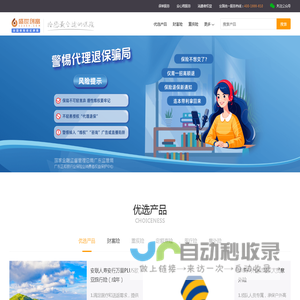 盛世创富保险经纪网 - 网上买保险一站式服务平台