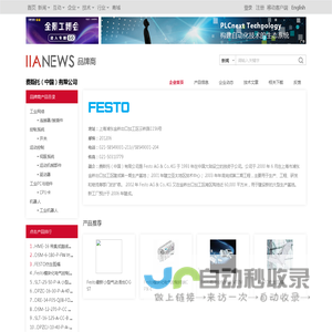 费斯托（中国）有限公司