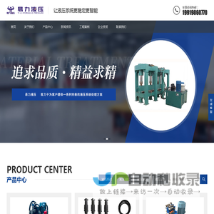 液压系统_液压油缸_液压泵站_液压升降平台_智能液压设备生产厂家_德州易立工业科技有限公司