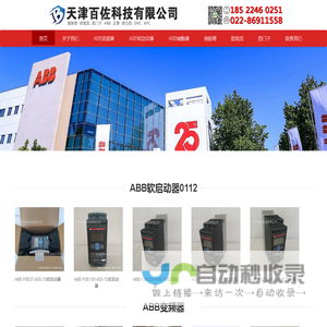 ABB代理商_ABB代理经销商_ABB变频器代理商_ABB接触器代理商-天津百佐科技有限公司销售：北京ABB代理商_新疆ABB代理商_内蒙古ABB代理商_沈阳ABB代理商_吉林ABB代理商_山西ABB代理商_山东ABB代理商_廊坊ABB代理商_三河ABB代理商的产品，品质商家值得信赖