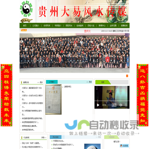 贵州大易风水传媒