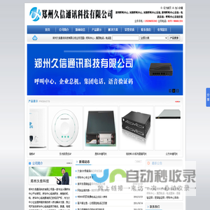 郑州呼叫中心|河南呼叫中心|呼叫中心系统|呼叫系统搭建-郑州久信通讯科技有限公司0371-86661331