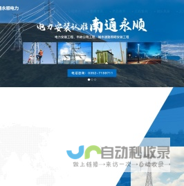 大同市南通永顺电力发展有限责任公司